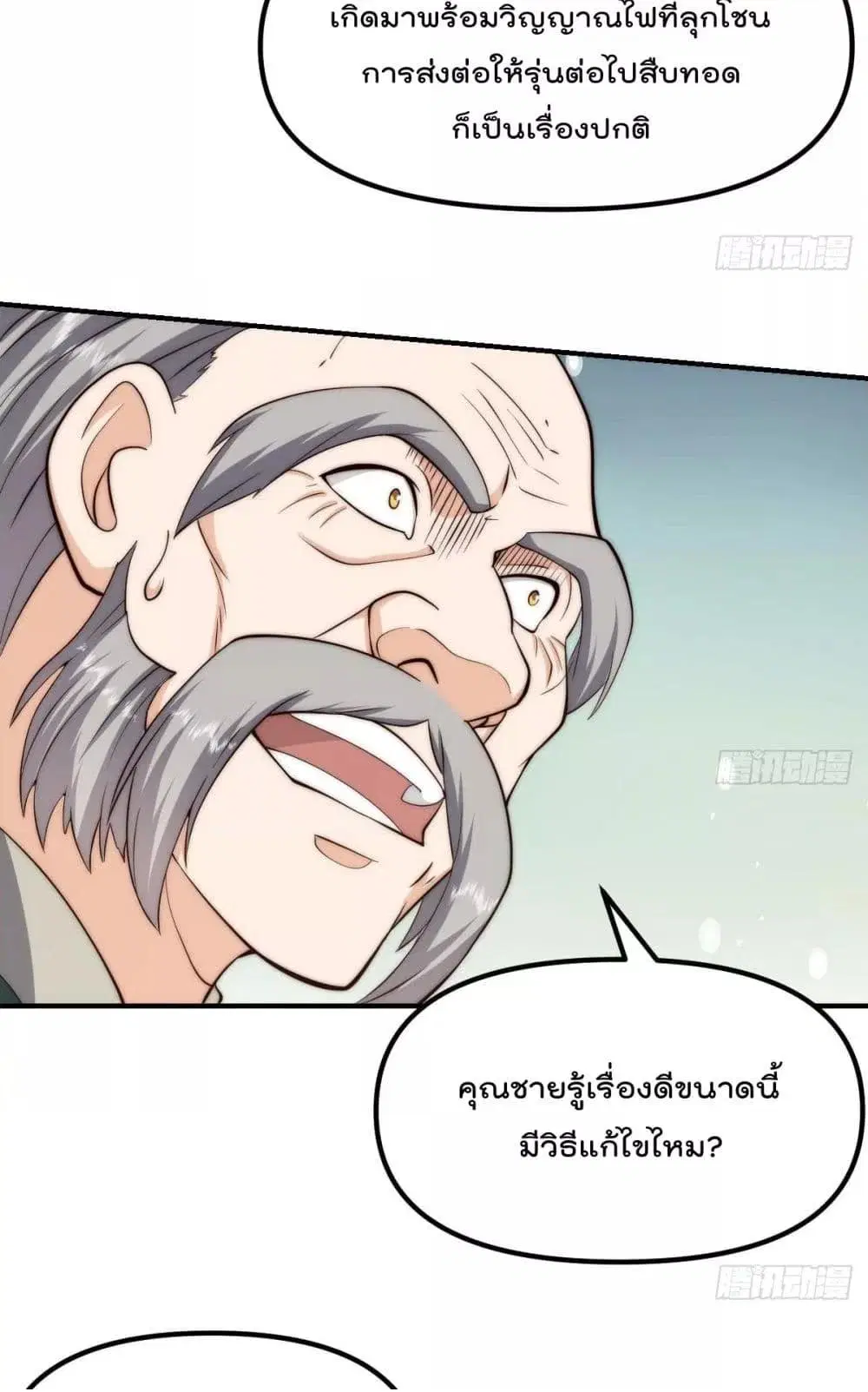 Master Cultivation Return ตอนที่ 422 หน้า 17