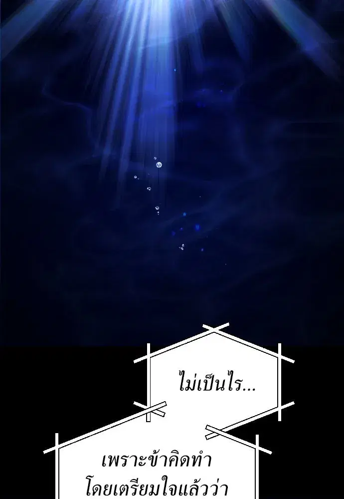 Your Throne ตอนที่ 258 หน้า 7