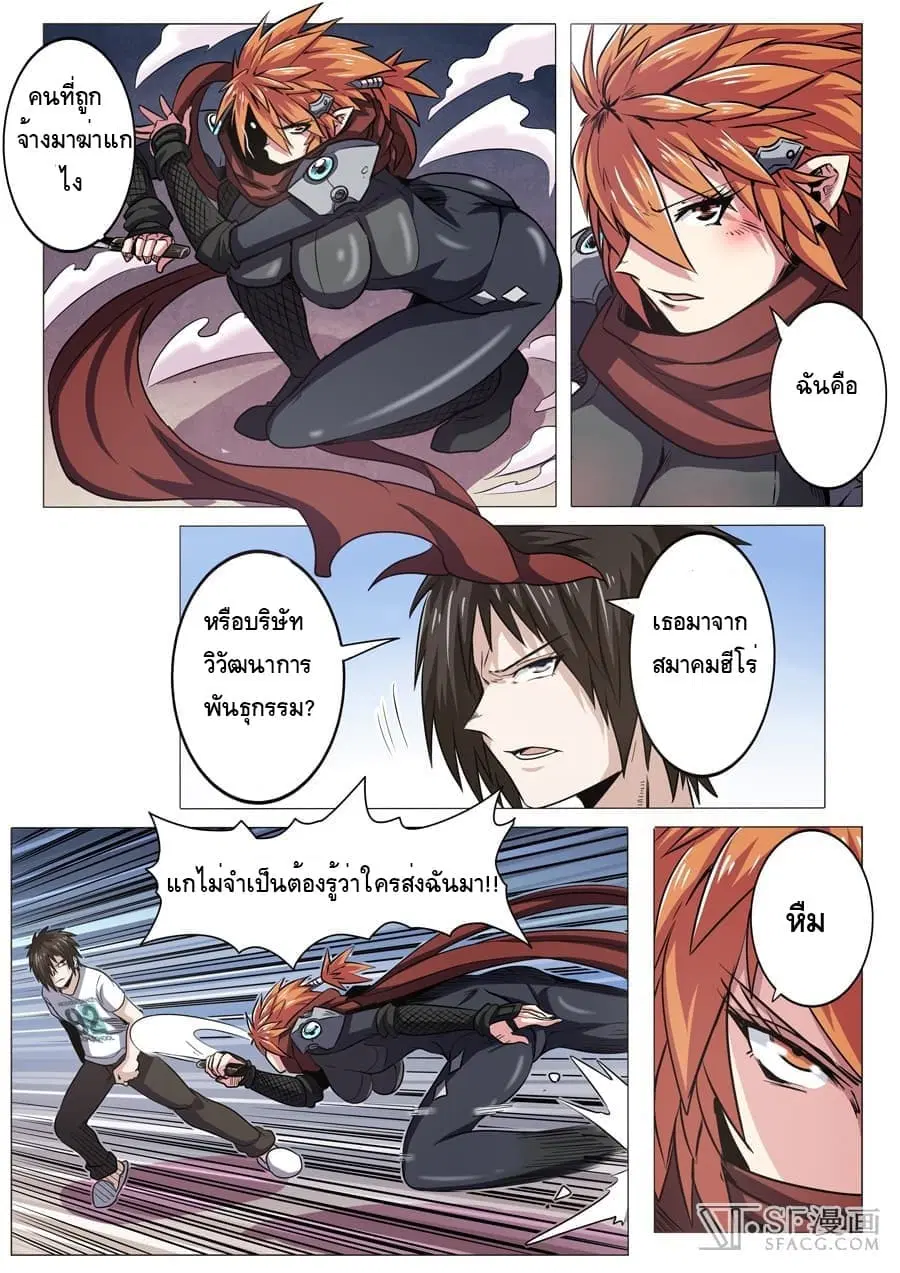 Hero? I Quit A Long Time Ago ตอนที่ 19 หน้า 9