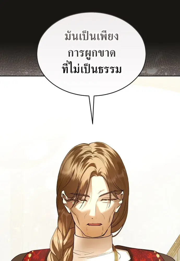 Your Throne ตอนที่ 253 หน้า 88