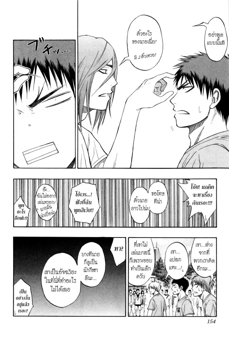 Kuroko no Basuke ตอนที่ 78 หน้า 8
