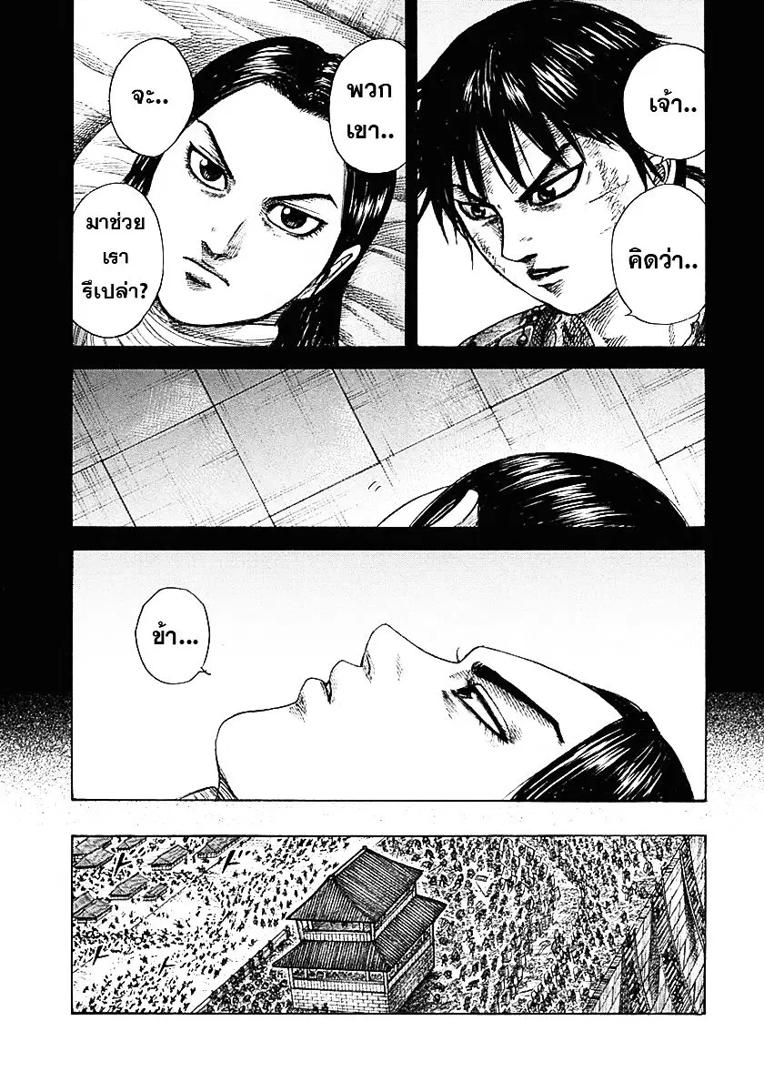 Kingdom ตอนที่ 346 หน้า 5