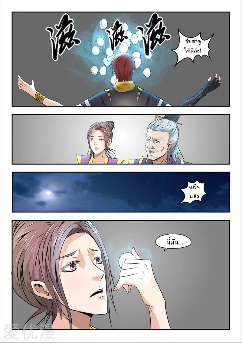 Martial Master ตอนที่ 232 หน้า 8