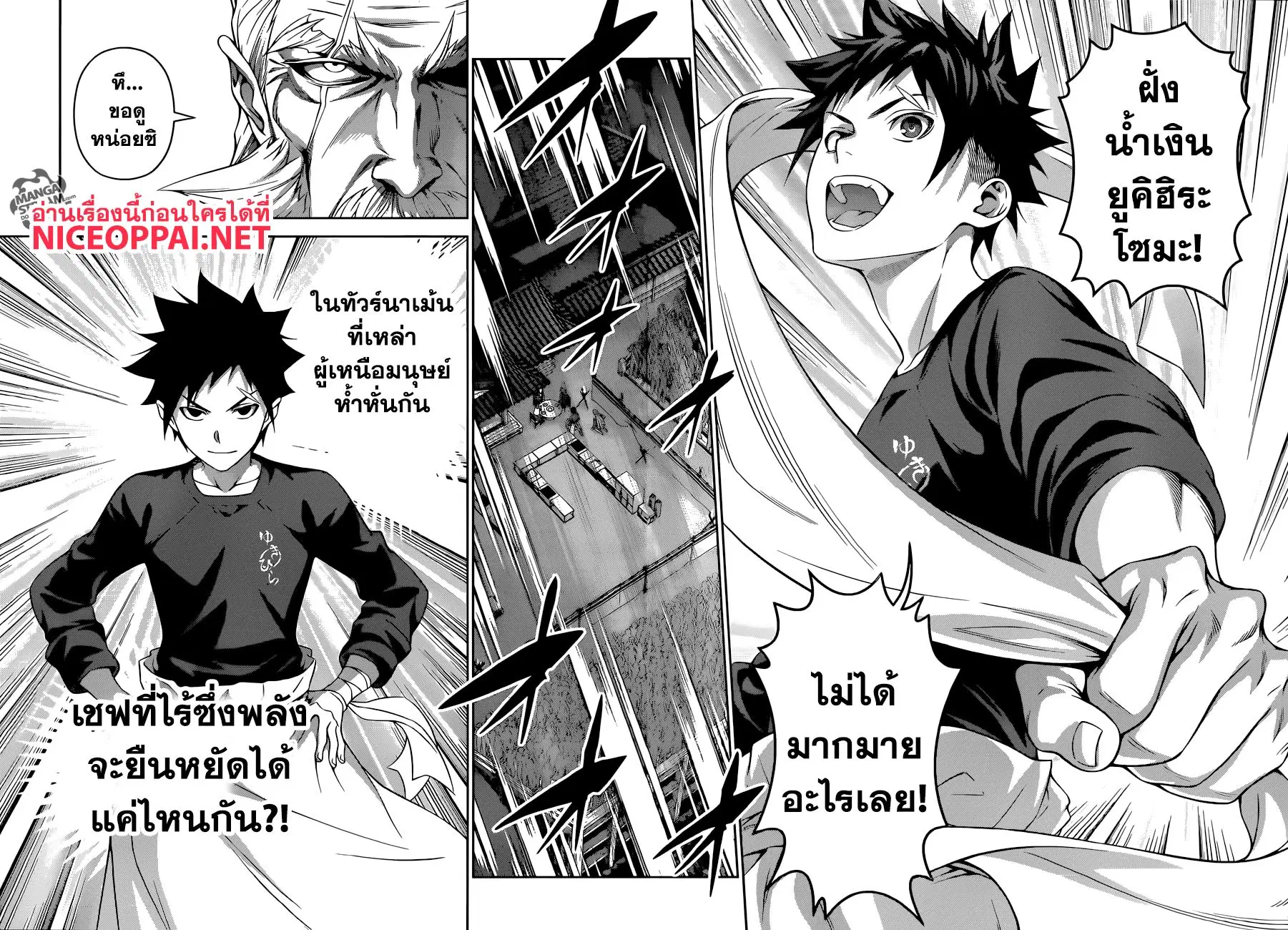 Shokugeki no Soma ตอนที่ 295 หน้า 17