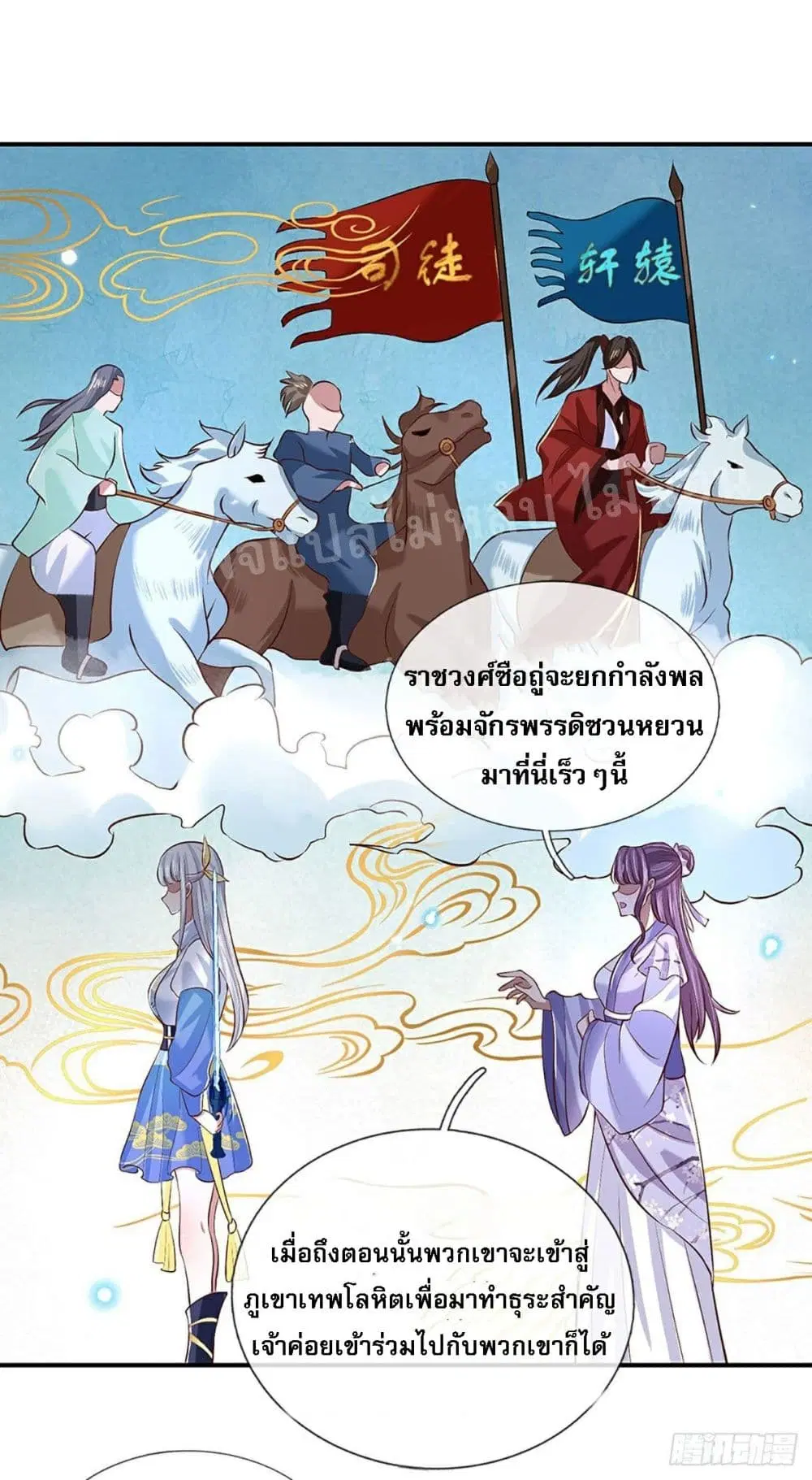 Royal God of War, Rising Dragon ตอนที่ 63 หน้า 25