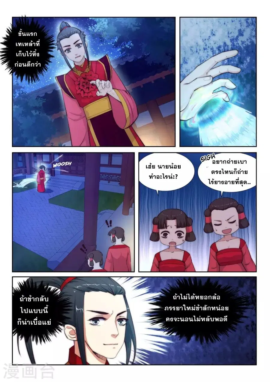 Against the Gods ตอนที่ 6 หน้า 7