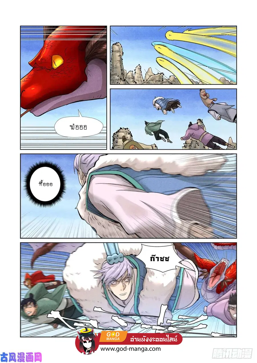 Tales of Demons and Gods ตอนที่ 359 หน้า 16