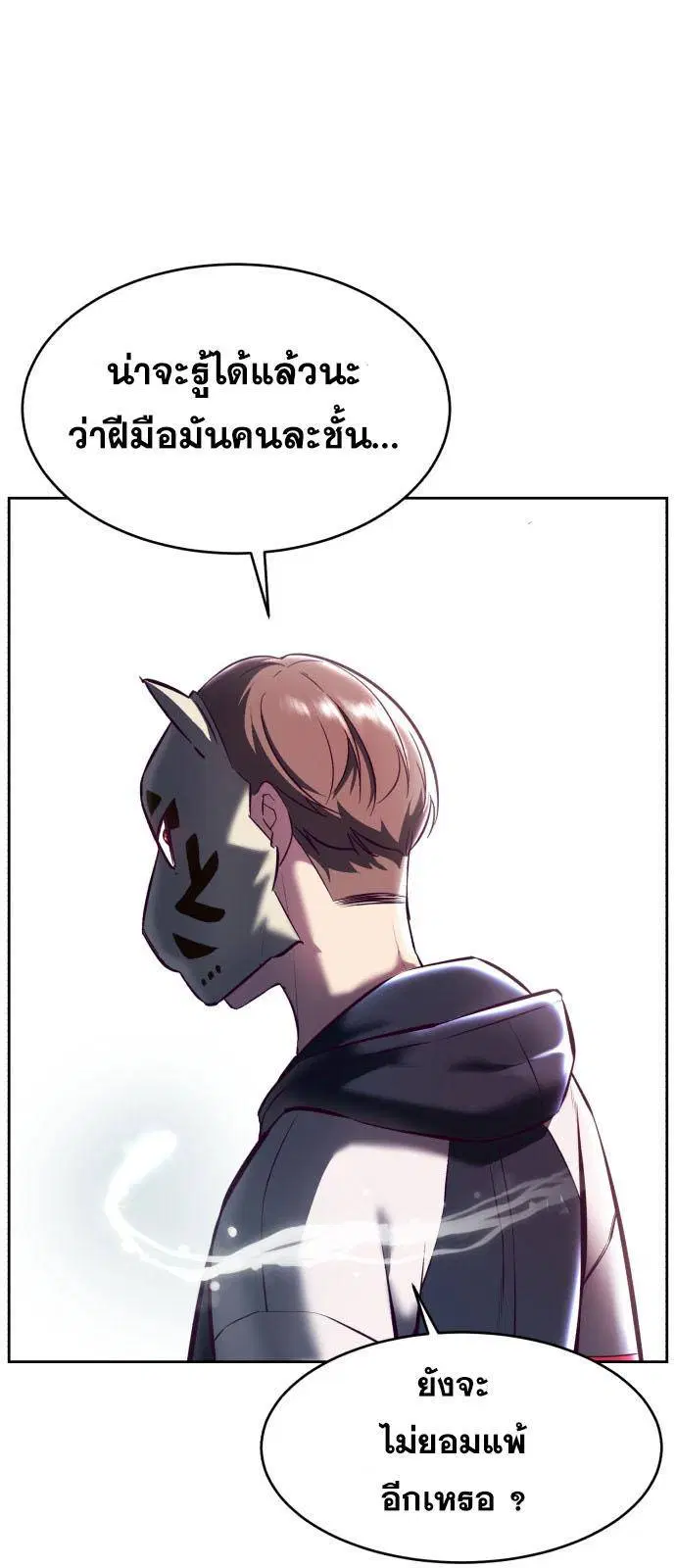 The Boy of Death ตอนที่ 130 หน้า 48