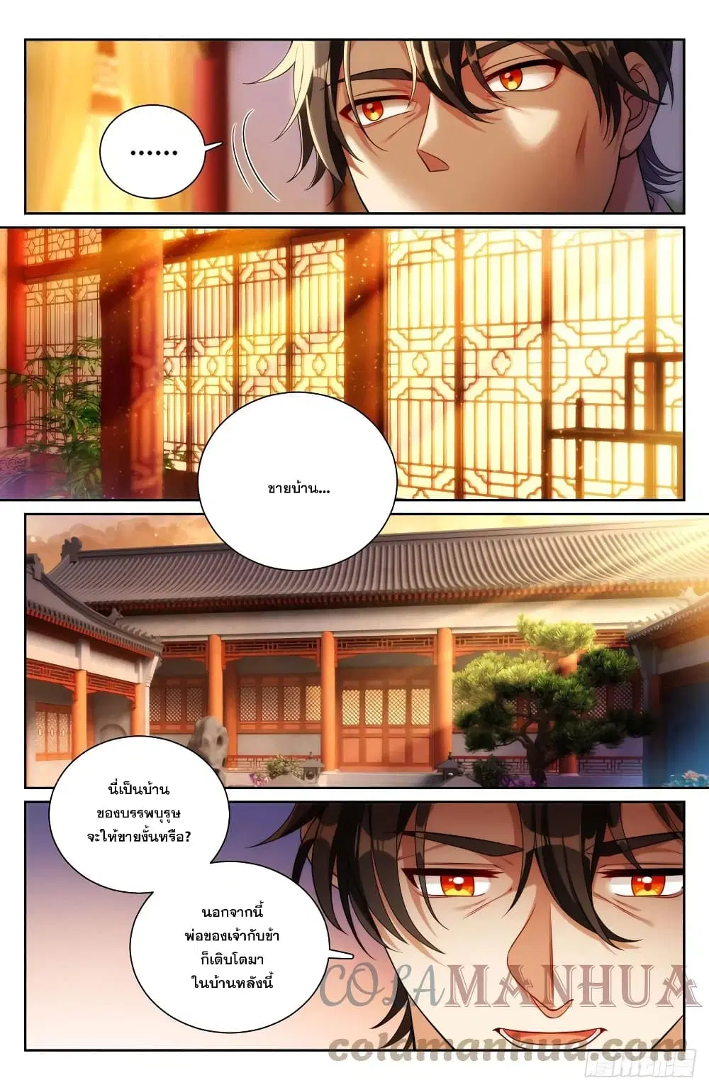 Nightwatcher ตอนที่ 172 หน้า 5