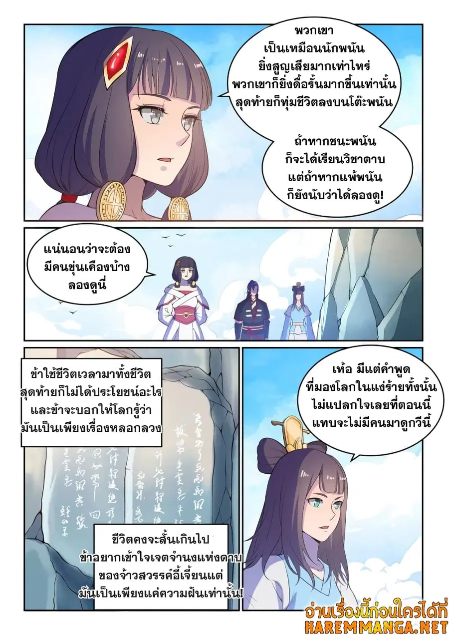 Bailian Chengshen ตอนที่ 515 หน้า 9