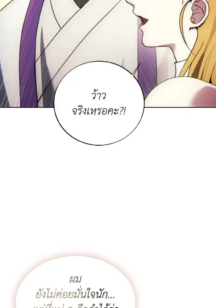 How to Live as a Villain ตอนที่ 131 หน้า 65