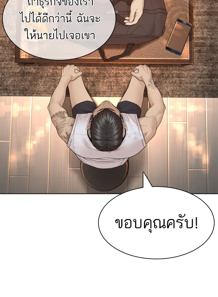 How to Fight ตอนที่ 140 หน้า 93