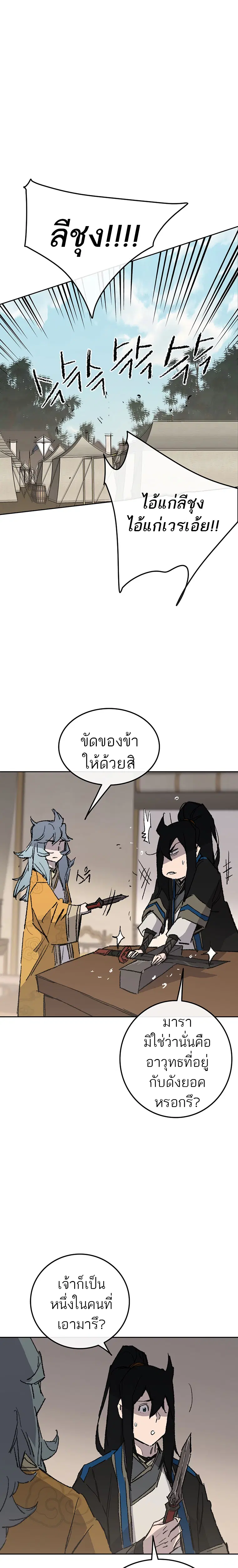 The Undefeatable Swordsman ตอนที่ 102 หน้า 25