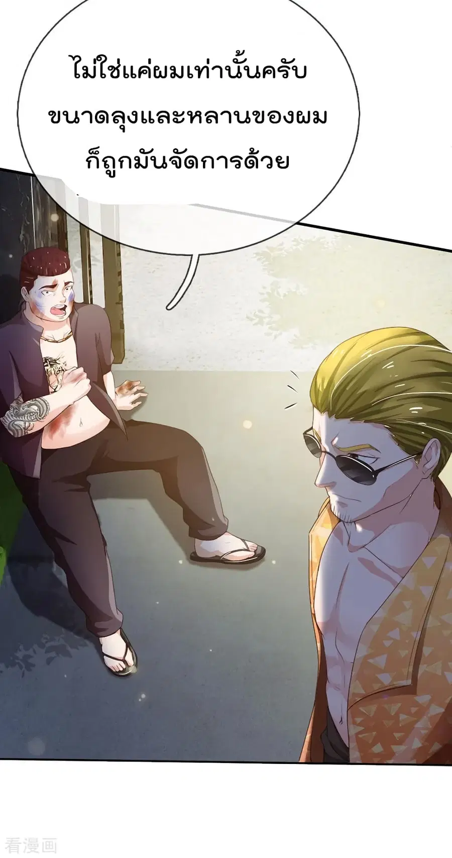 I’m the Great Immortal ตอนที่ 202 หน้า 13