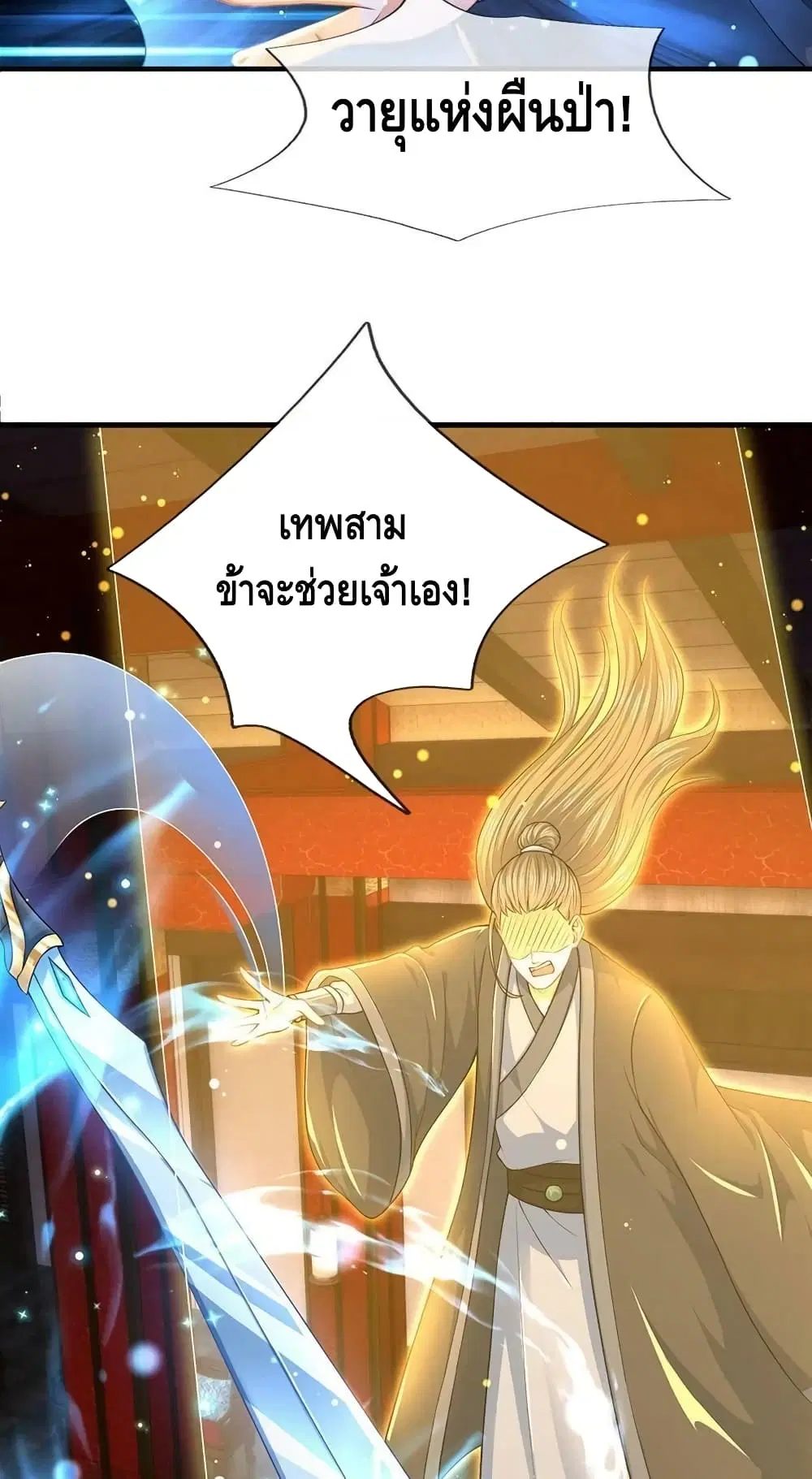 Opening to Supreme Dantian ตอนที่ 140 หน้า 34