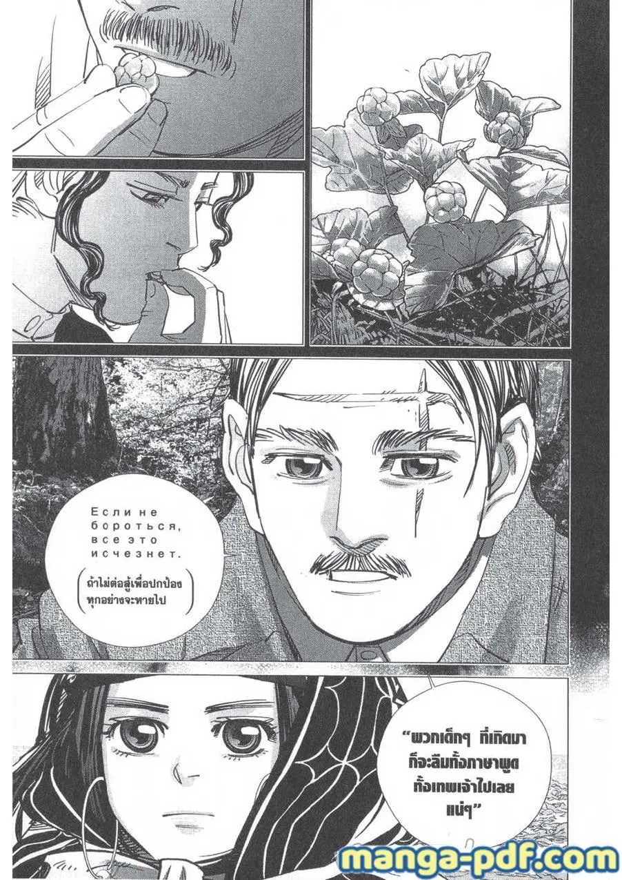 Golden Kamuy ตอนที่ 182 หน้า 11