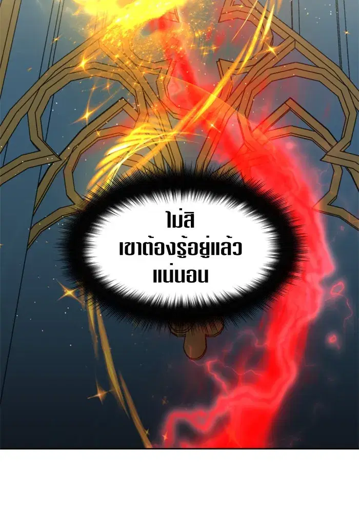 Your Throne ตอนที่ 45 หน้า 44