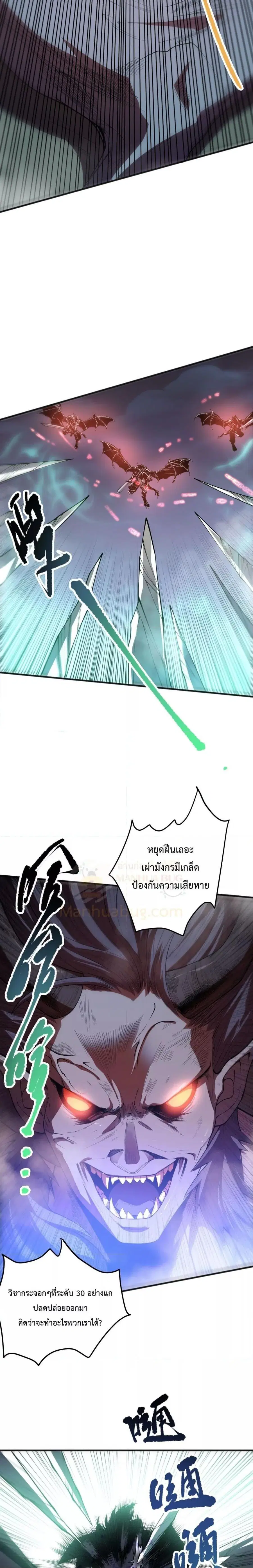 Necromancer King of The Scourge ตอนที่ 96 หน้า 6