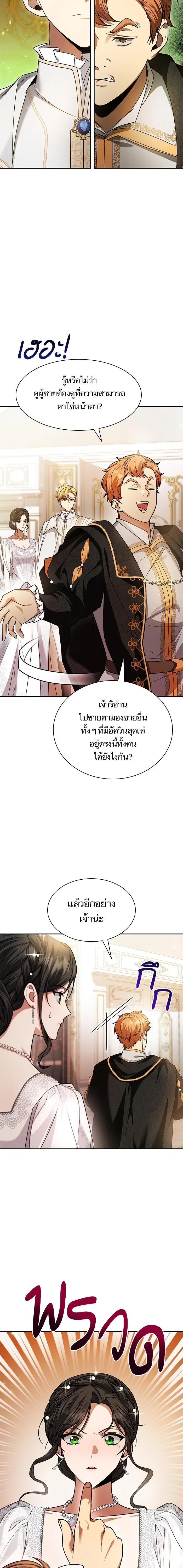 I Am the Queen in This Life ตอนที่ 25 หน้า 5