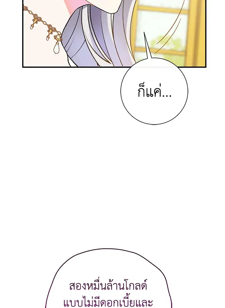 The Villain’s Match Is Too Perfect – คู่ดูตัวของนางร้ายเพอร์เฟกต์เกินไป ตอนที่ 5 หน้า 82