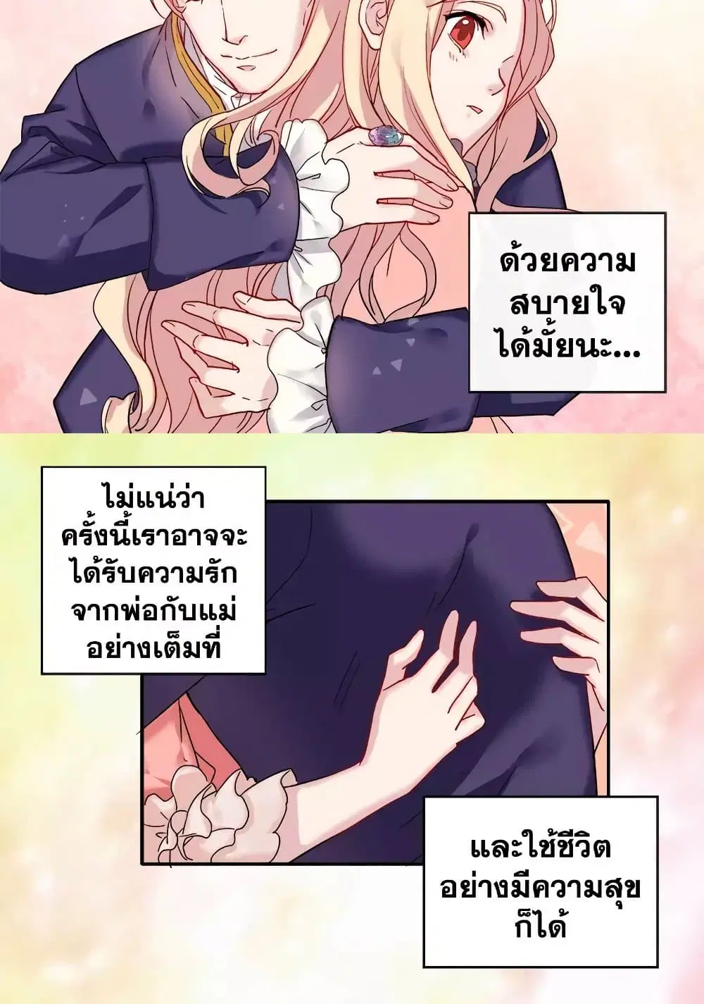 What It Takes to be a Villainess ตอนที่ 3 หน้า 20