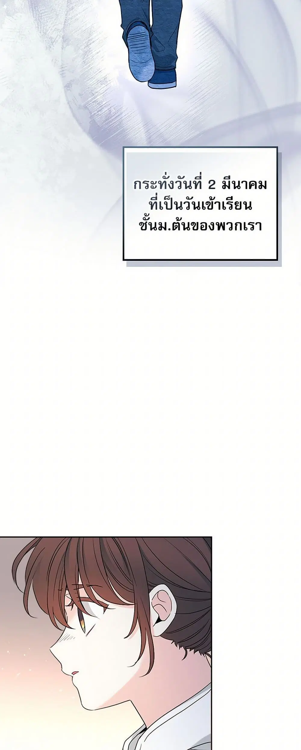 My Life as an Internet Novel ตอนที่ 248 หน้า 28