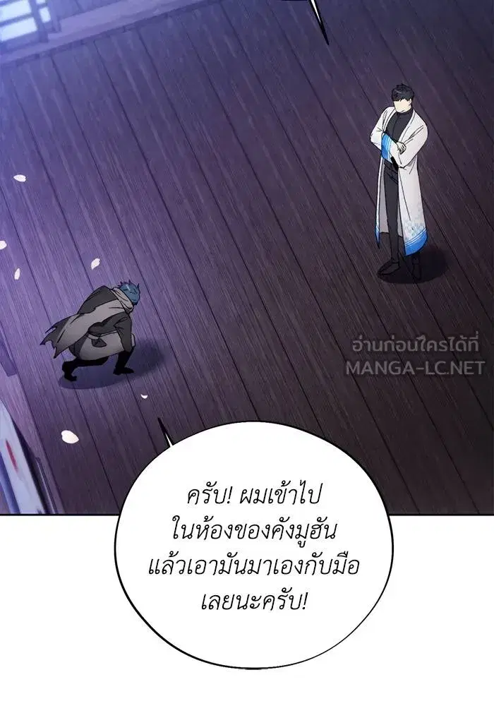 How to Live as a Villain ตอนที่ 104 หน้า 87