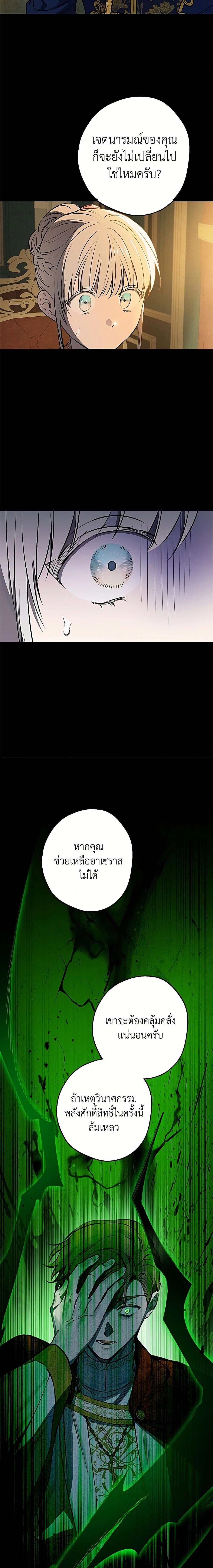 The Strongest Characters in the World are Obsessed With Me – เมื่อผู้ที่แข็งแกร่งที่สุดในโลกนี้ต่างมารุมรักฉัน ตอนที่ 144 หน้า 6