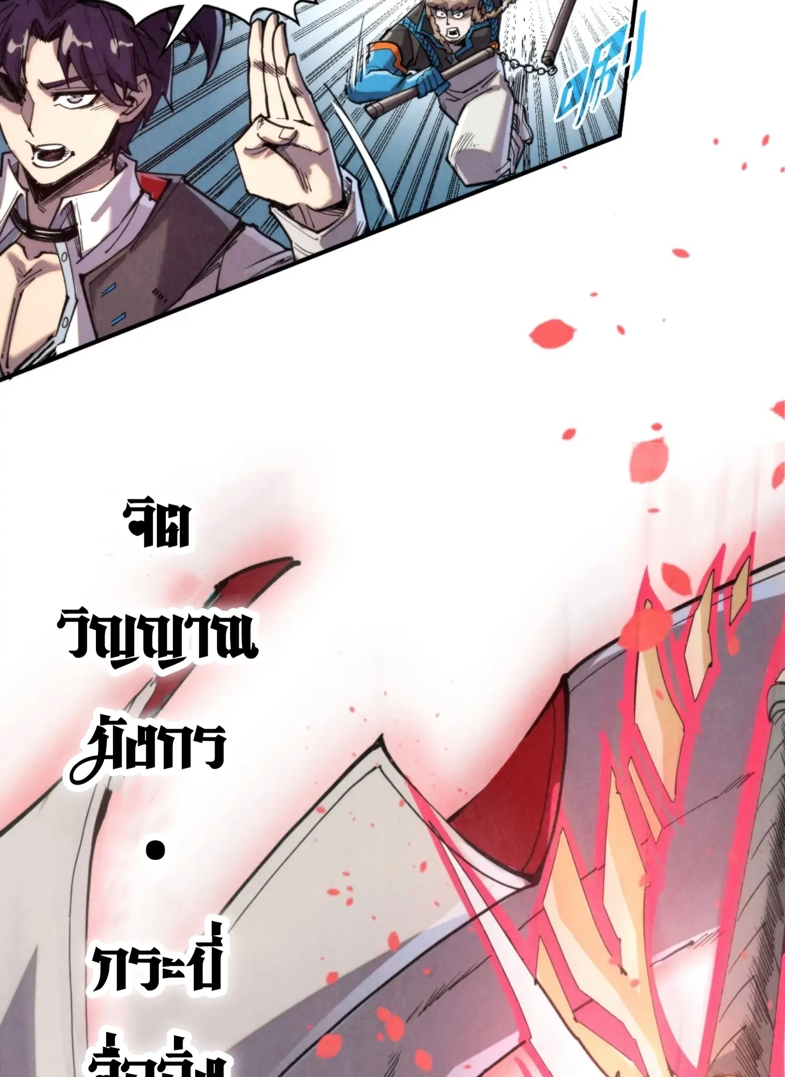 The Eternal Supreme ตอนที่ 314 หน้า 19