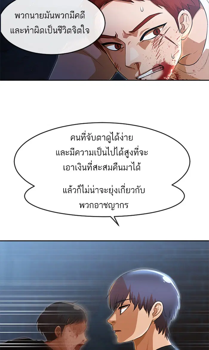 Random Chat ตอนที่ 259 หน้า 96