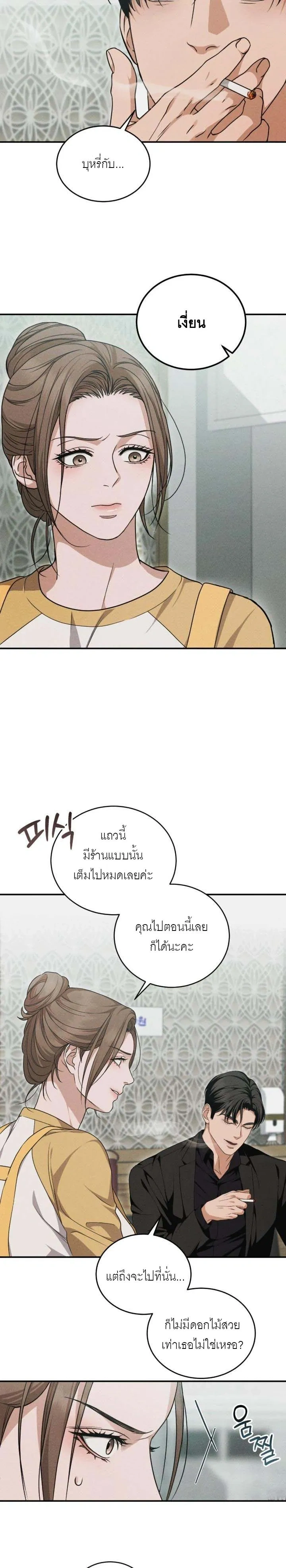 Crazy Mafia Wife – เมียมาเฟียคลั่ง ตอนที่ 2 หน้า 15