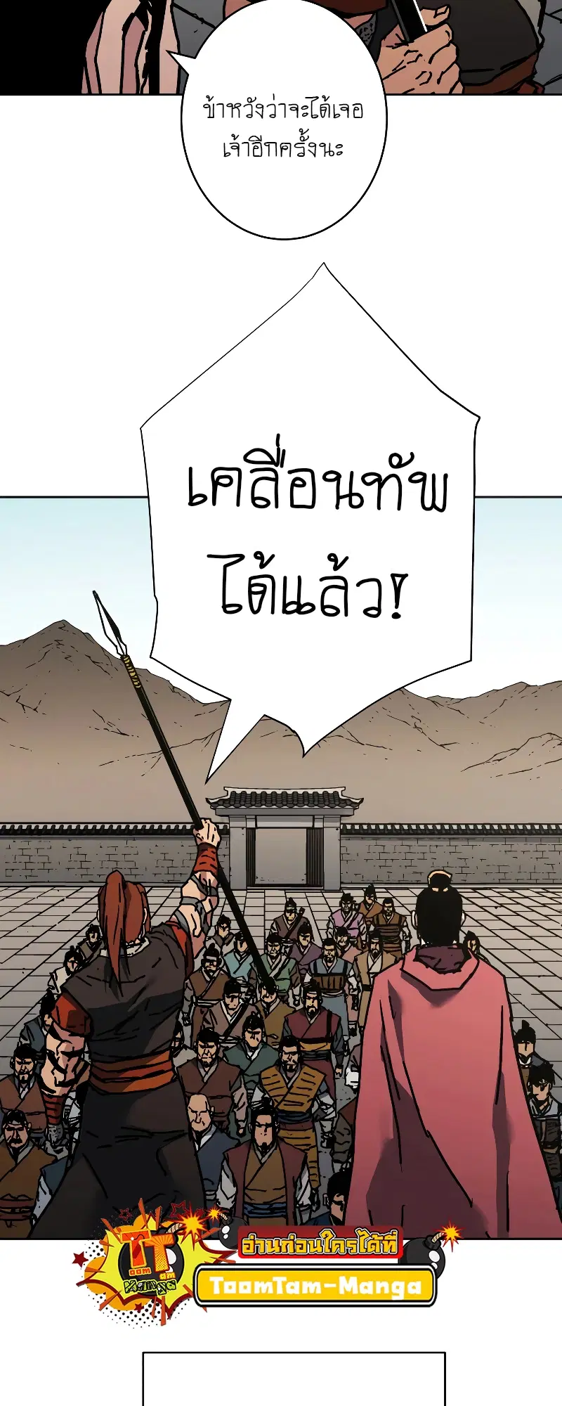 Peerless Dad ตอนที่ 265 หน้า 61