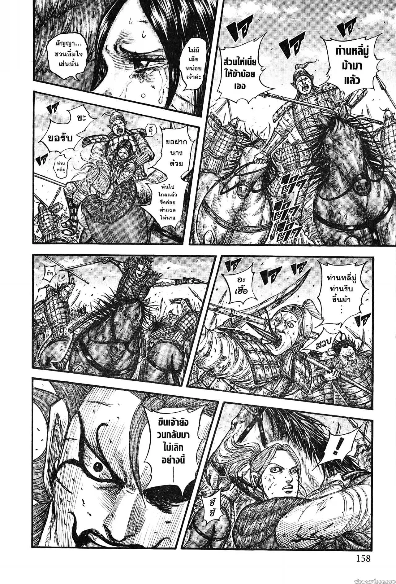 Kingdom ตอนที่ 743 หน้า 14