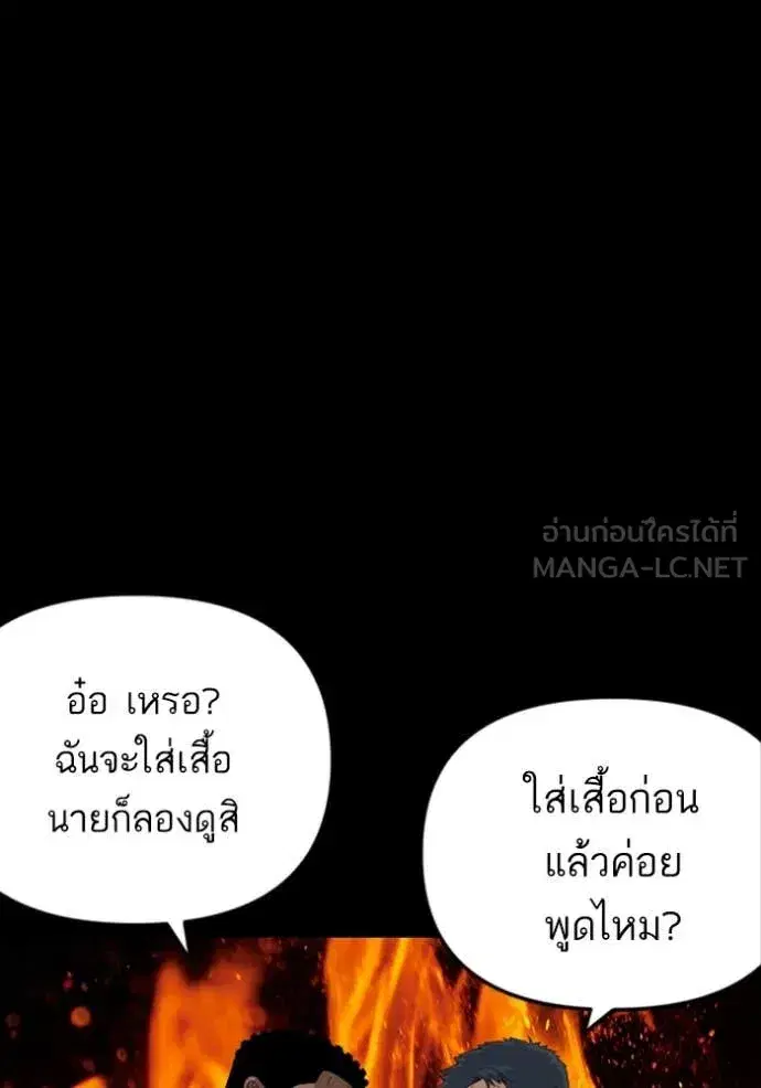 Bad Guy ตอนที่ 259 หน้า 95