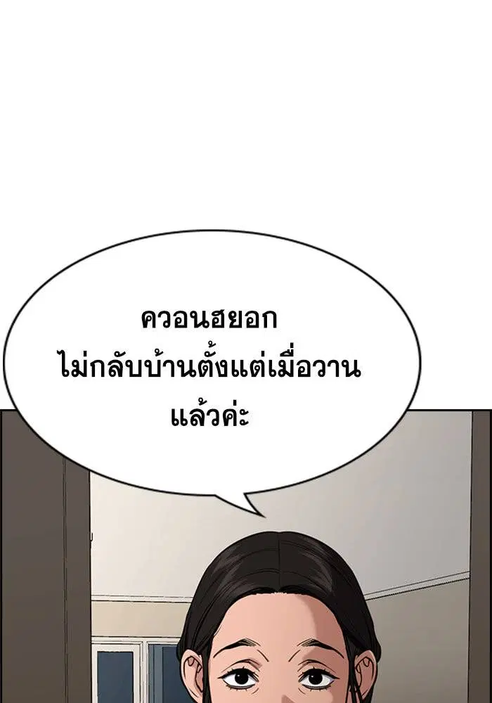 True Education ตอนที่ 92 หน้า 76