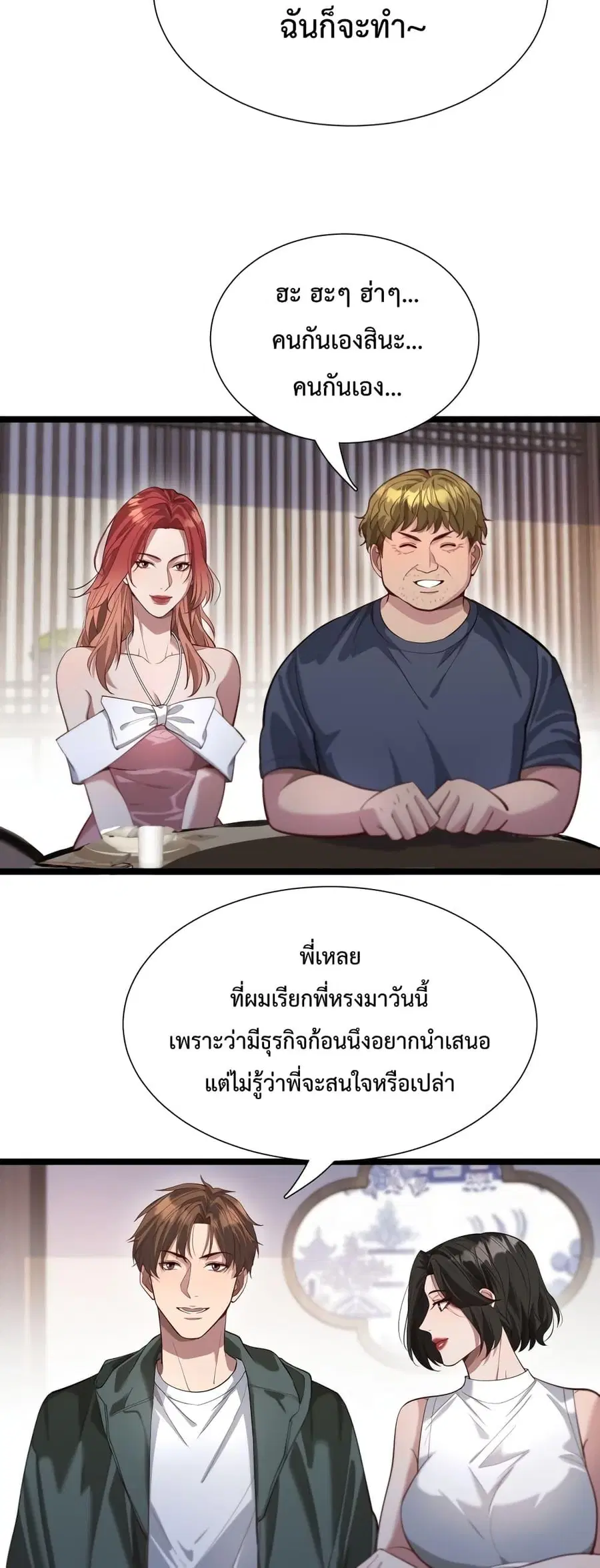 i’m stuck on the same day for a thousand years ตอนที่ 61 หน้า 27