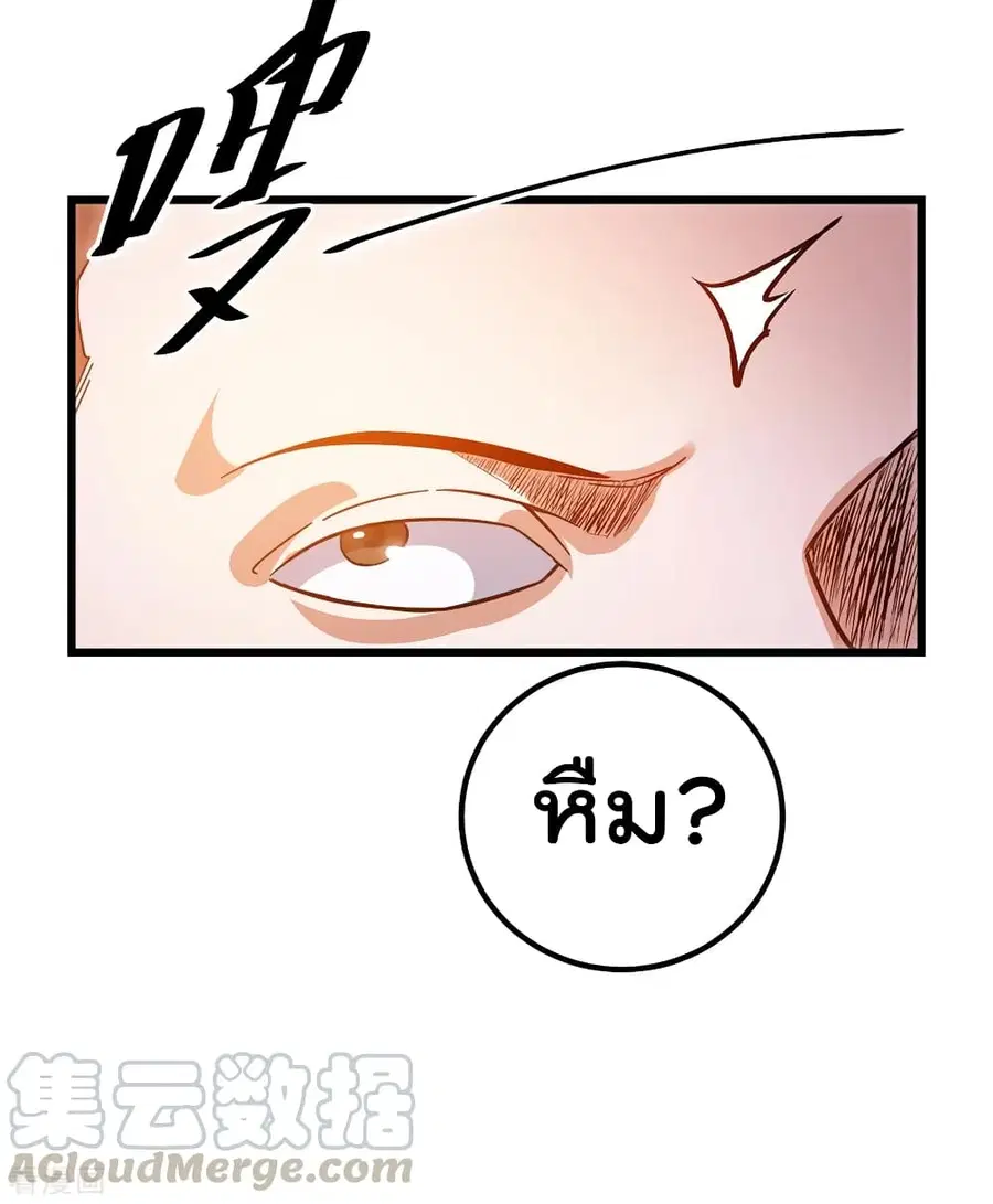Immortal King of City ตอนที่ 101 หน้า 43