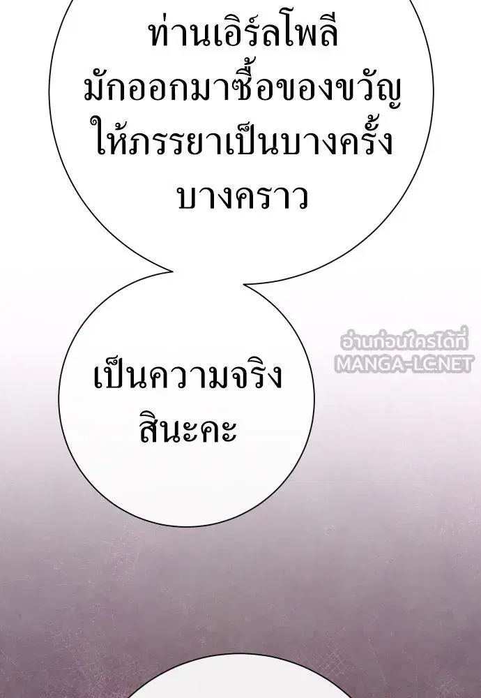 Your Throne ตอนที่ 198 หน้า 150