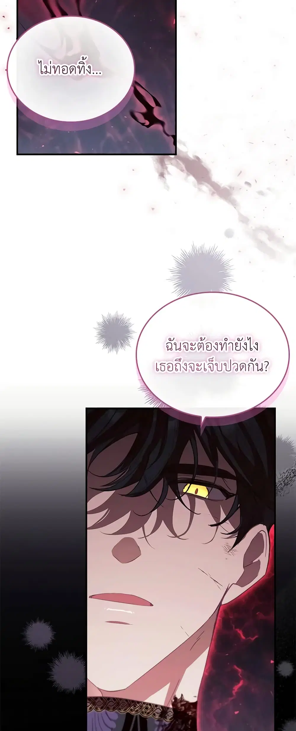 The Beloved Little Princess ตอนที่ 162 หน้า 26