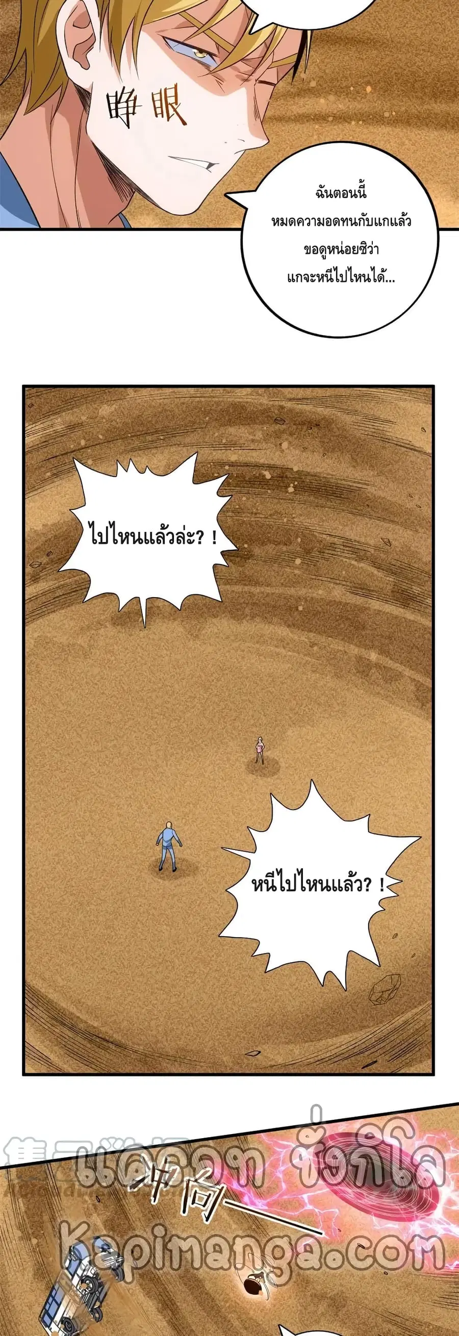 I Have 999 Skills ตอนที่ 69 หน้า 20