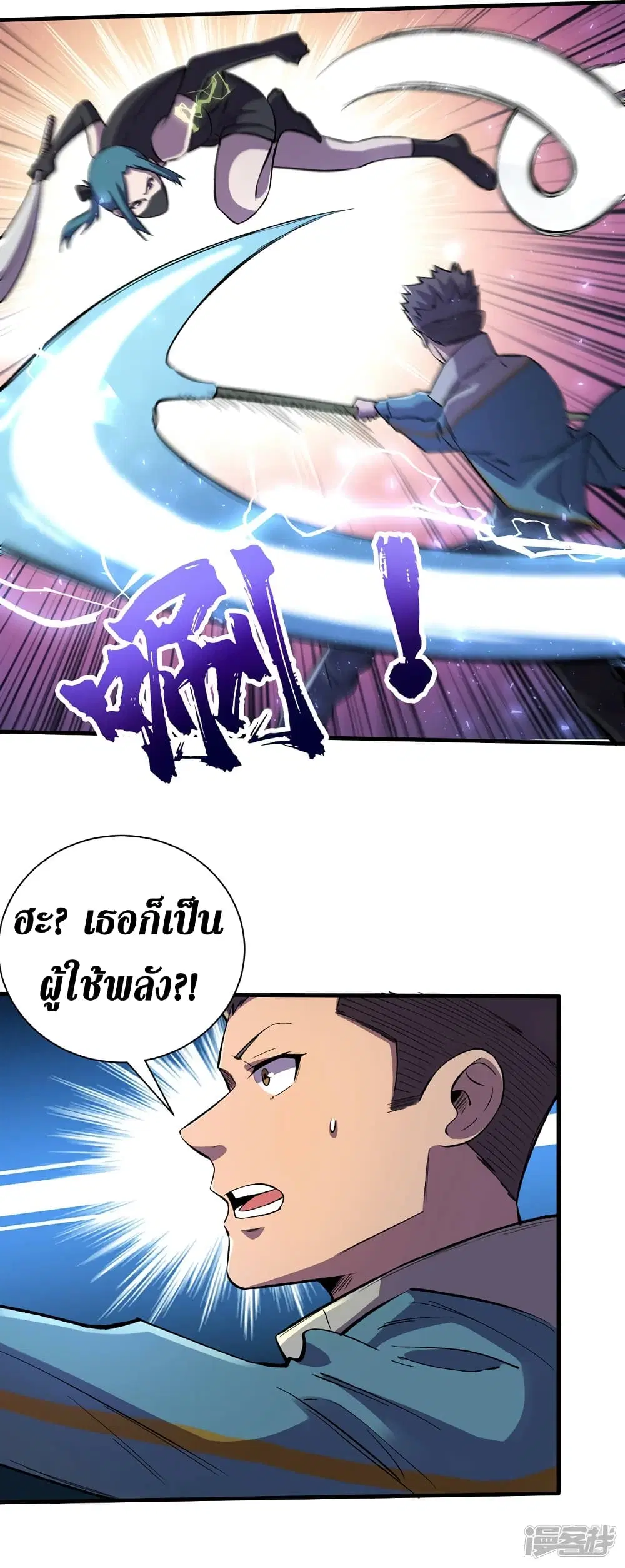 The Last Hero ตอนที่ 87 หน้า 20
