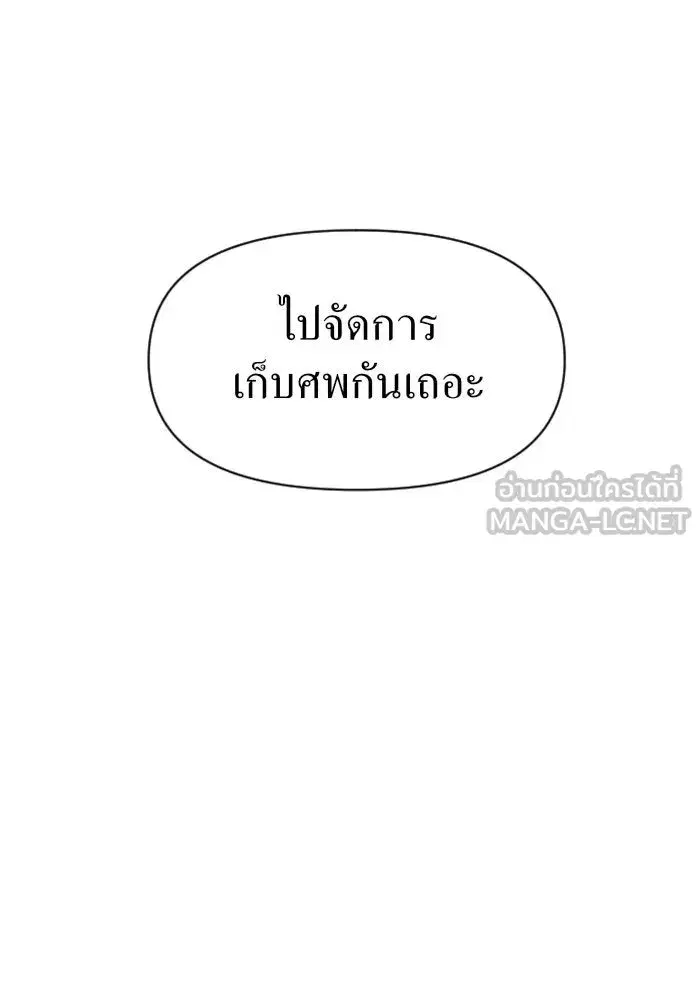 Your Throne ตอนที่ 32 หน้า 123