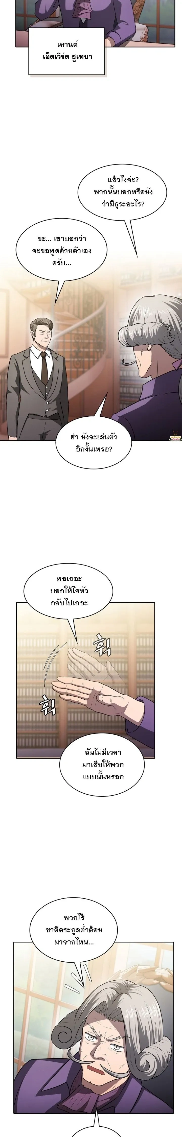 The Constellation That Returned From Hell ตอนที่ 153 หน้า 10