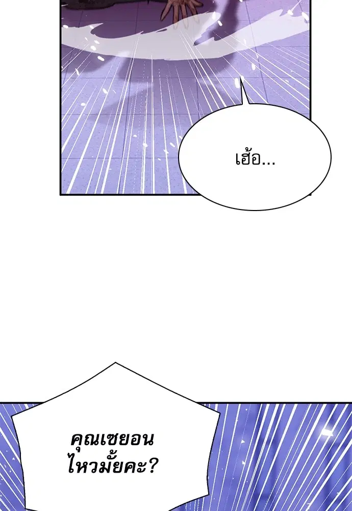 The Druid of Seoul Station ตอนที่ 153 หน้า 127