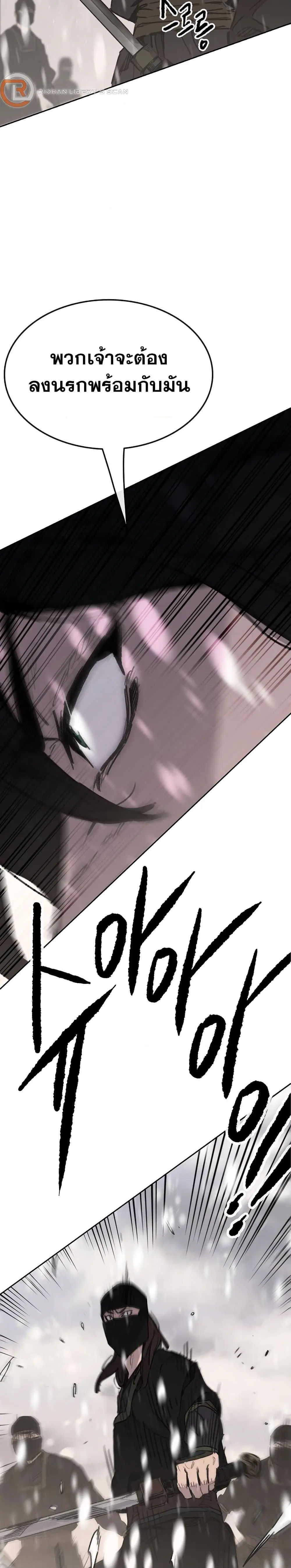 The Undefeatable Swordsman ตอนที่ 139 หน้า 24