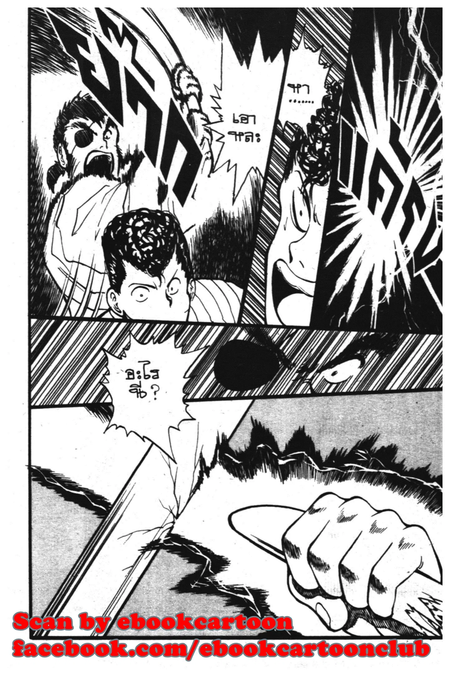 Yu Yu Hakusho ตอนที่ 26 หน้า 17