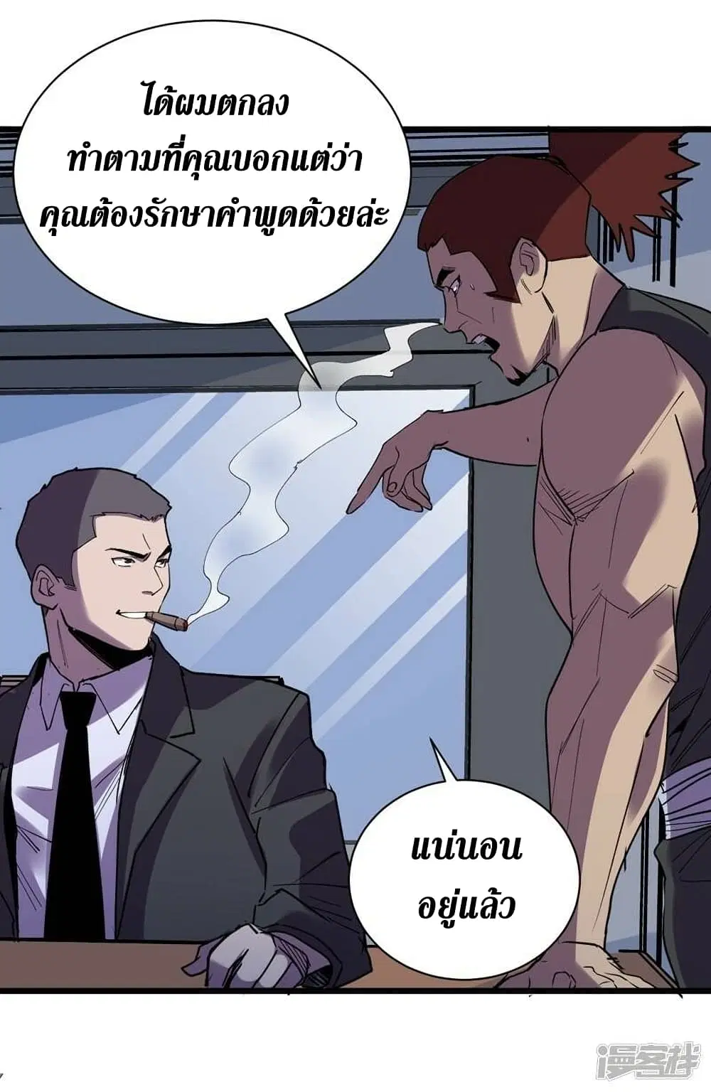 The Last Hero ตอนที่ 117 หน้า 19