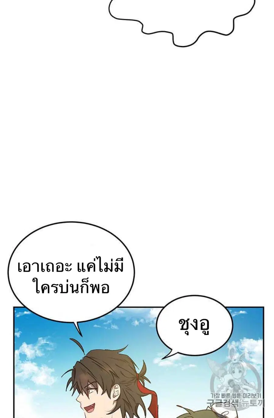 Path of the Shaman ตอนที่ 10 หน้า 15
