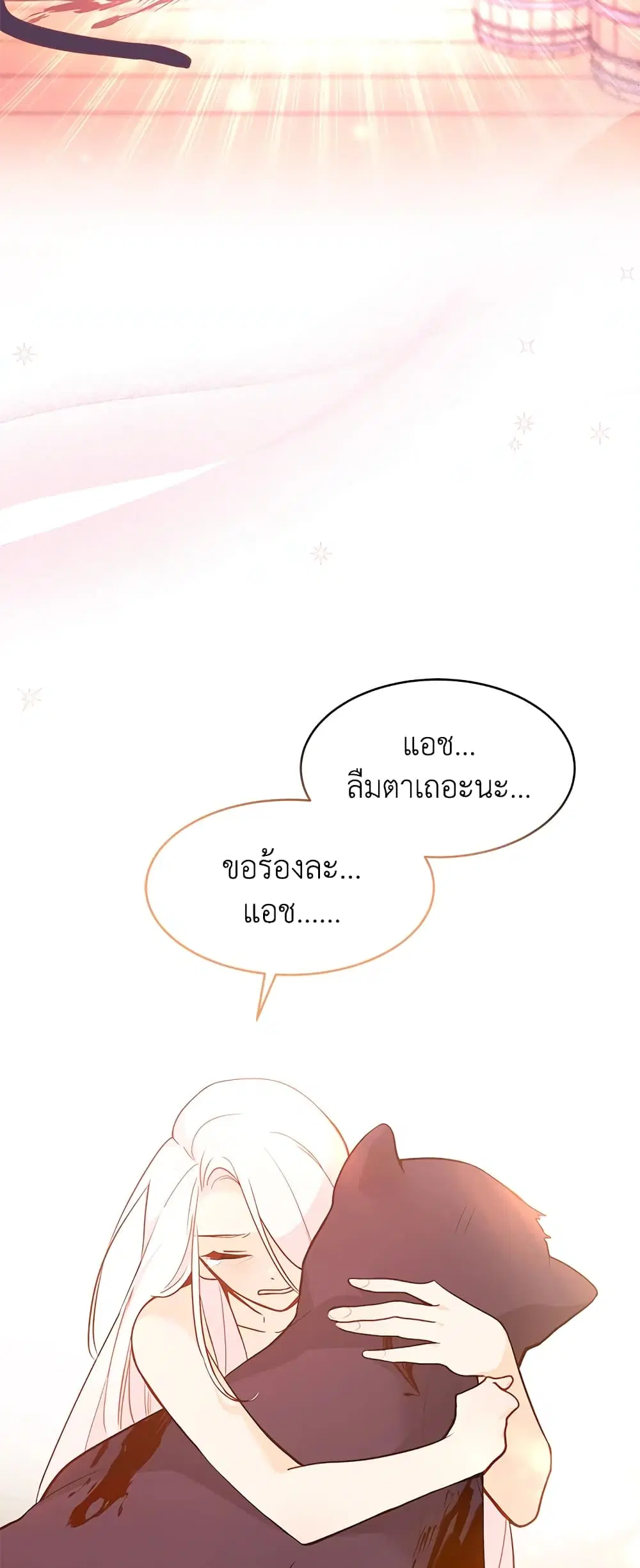 The Symbiotic Relationship Between a Panther and a Rabbit ตอนที่ 28 หน้า 39
