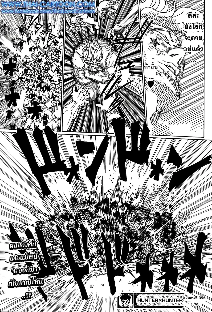 Hunter x Hunter ตอนที่ 356 หน้า 19
